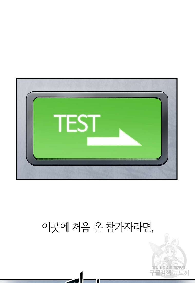 생존학 개론 34화 20