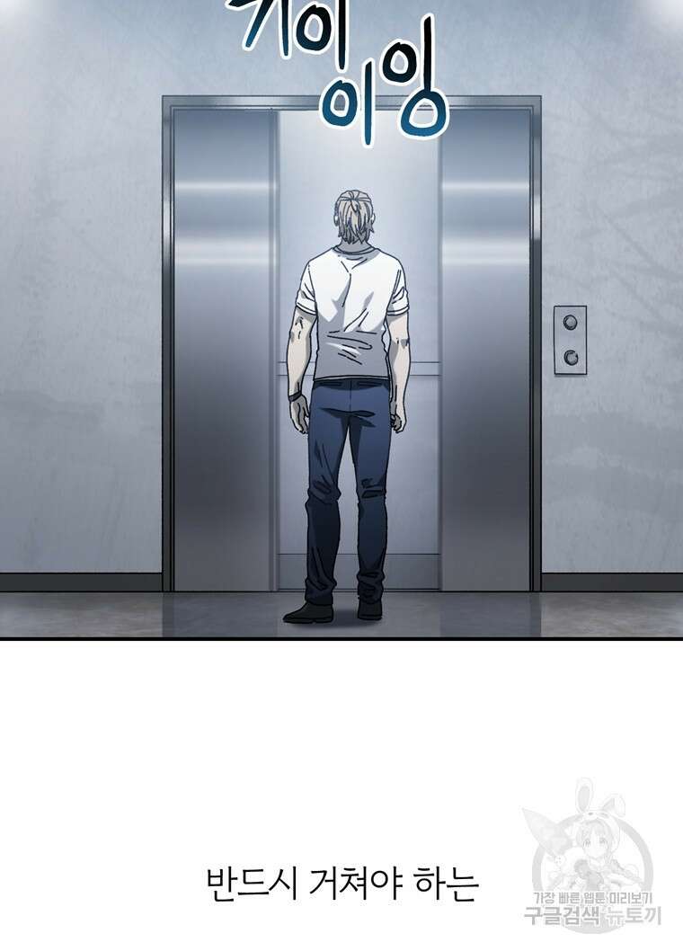 생존학 개론 34화 21