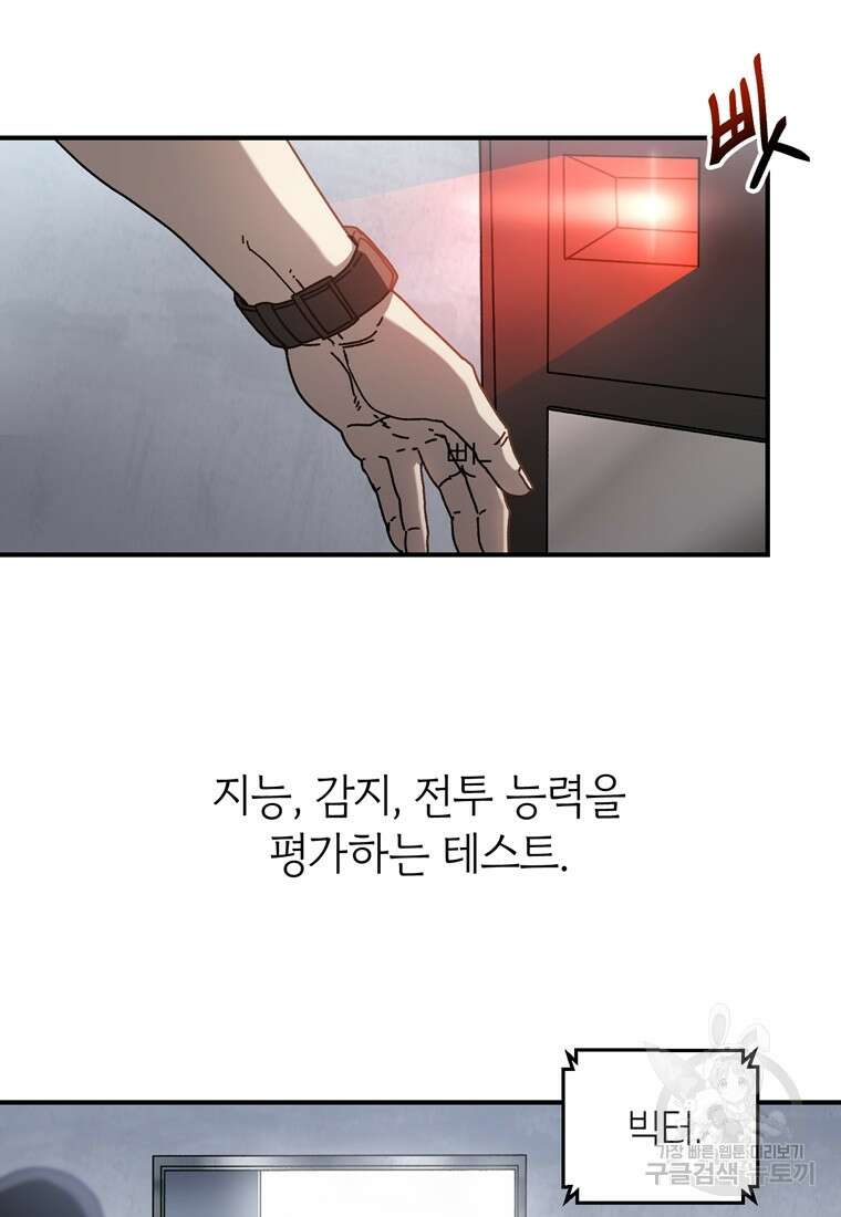 생존학 개론 34화 23