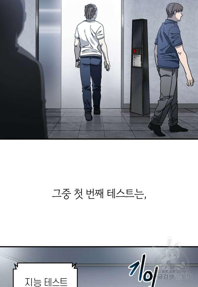 생존학 개론 34화 24