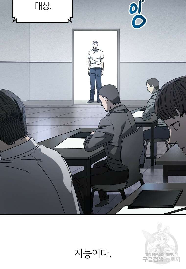 생존학 개론 34화 25