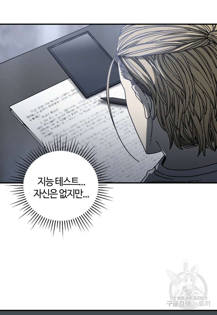 생존학 개론 34화 27