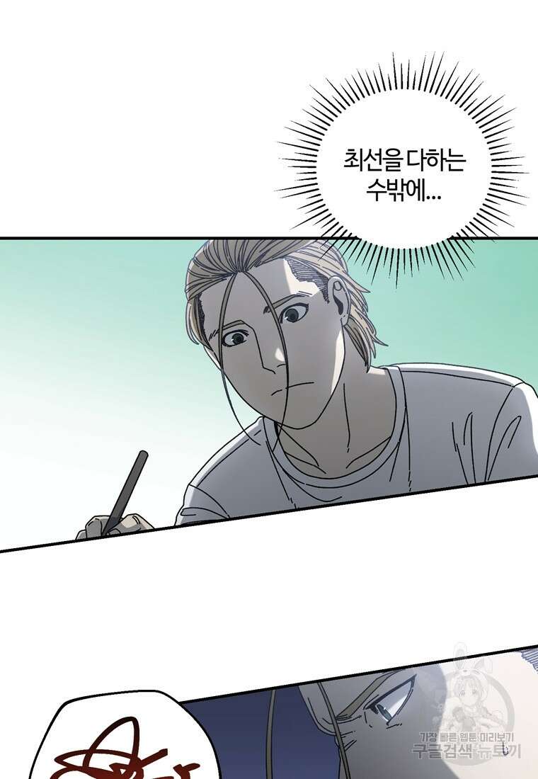 생존학 개론 34화 29