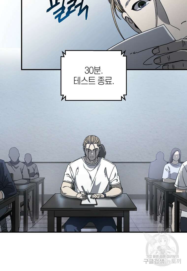 생존학 개론 34화 31