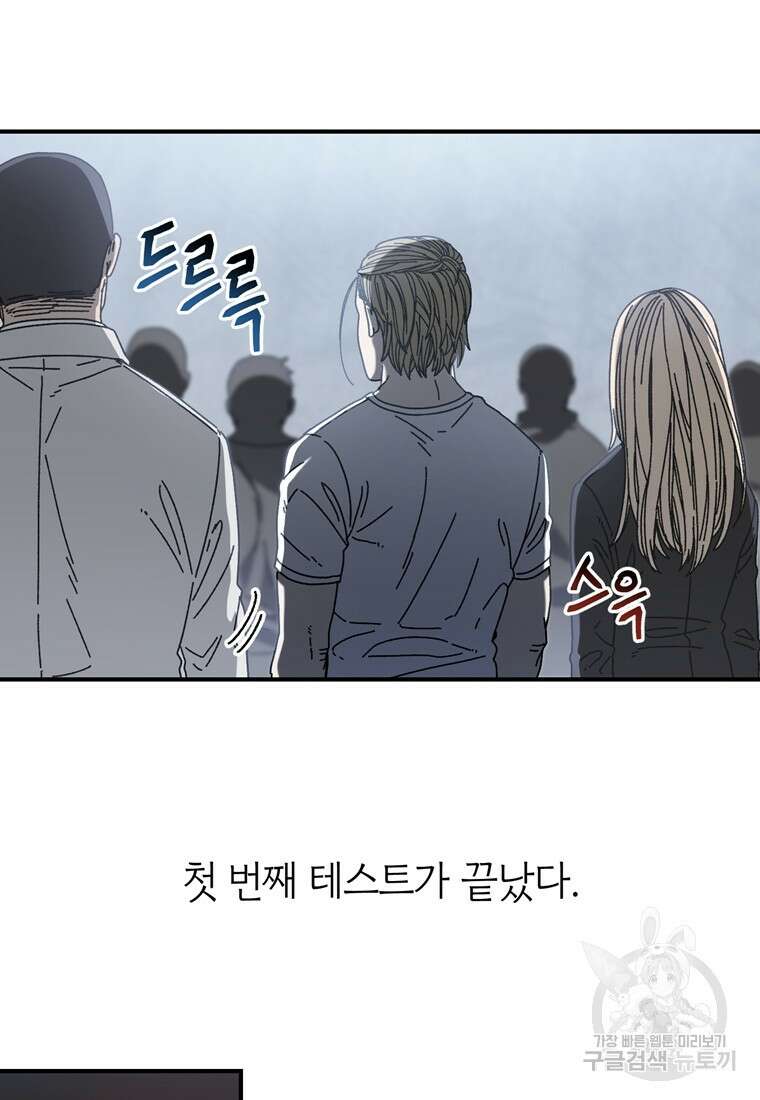 생존학 개론 34화 32