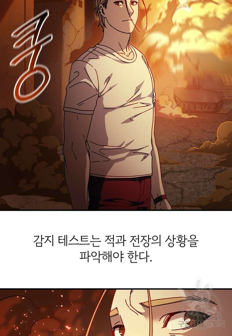 생존학 개론 34화 39