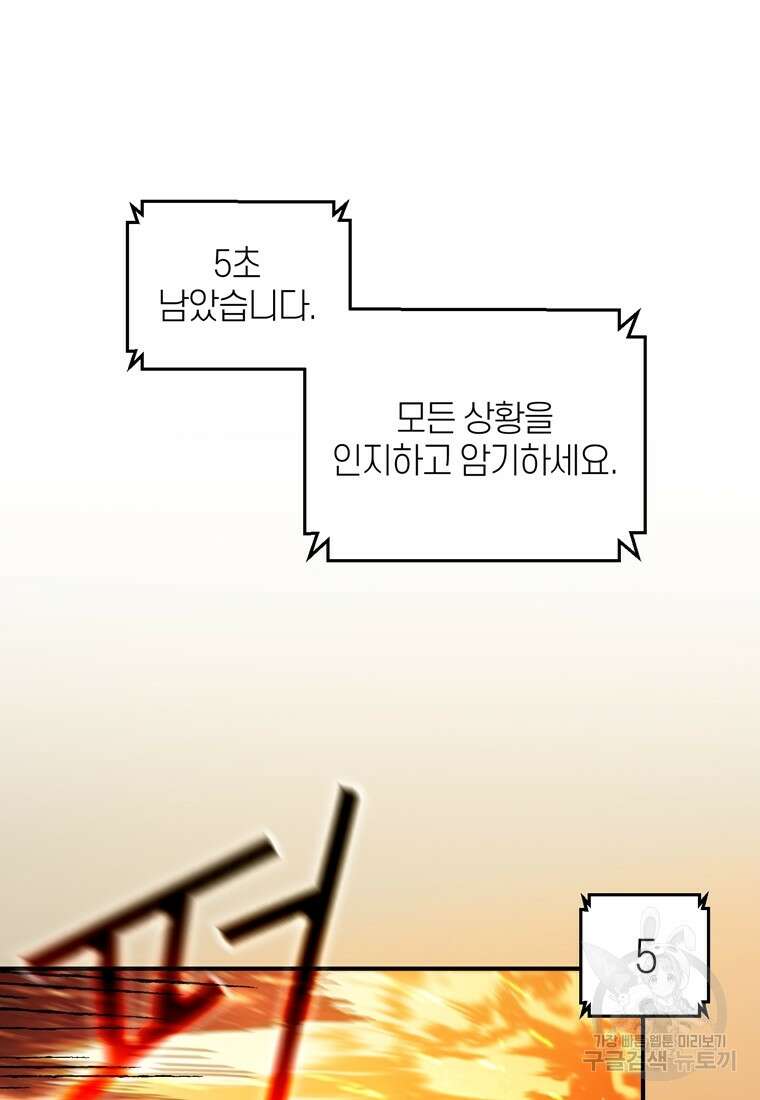 생존학 개론 34화 41