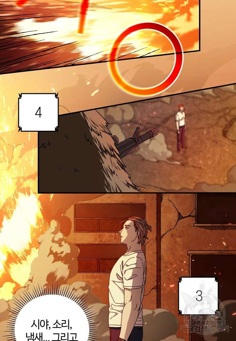 생존학 개론 34화 42