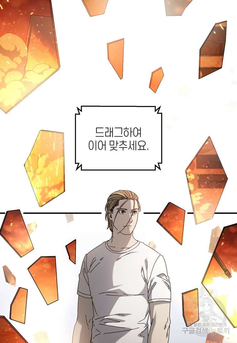 생존학 개론 34화 48