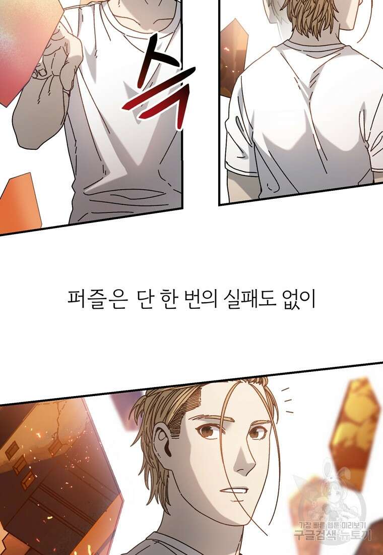 생존학 개론 34화 51