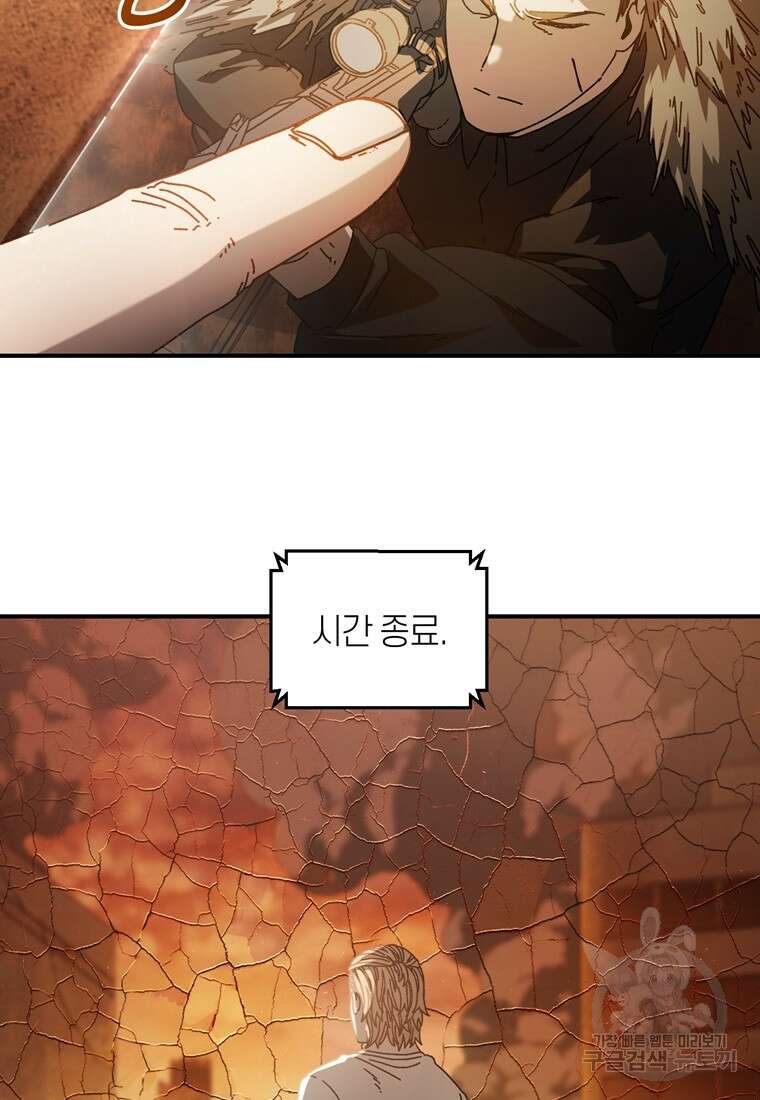 생존학 개론 34화 55