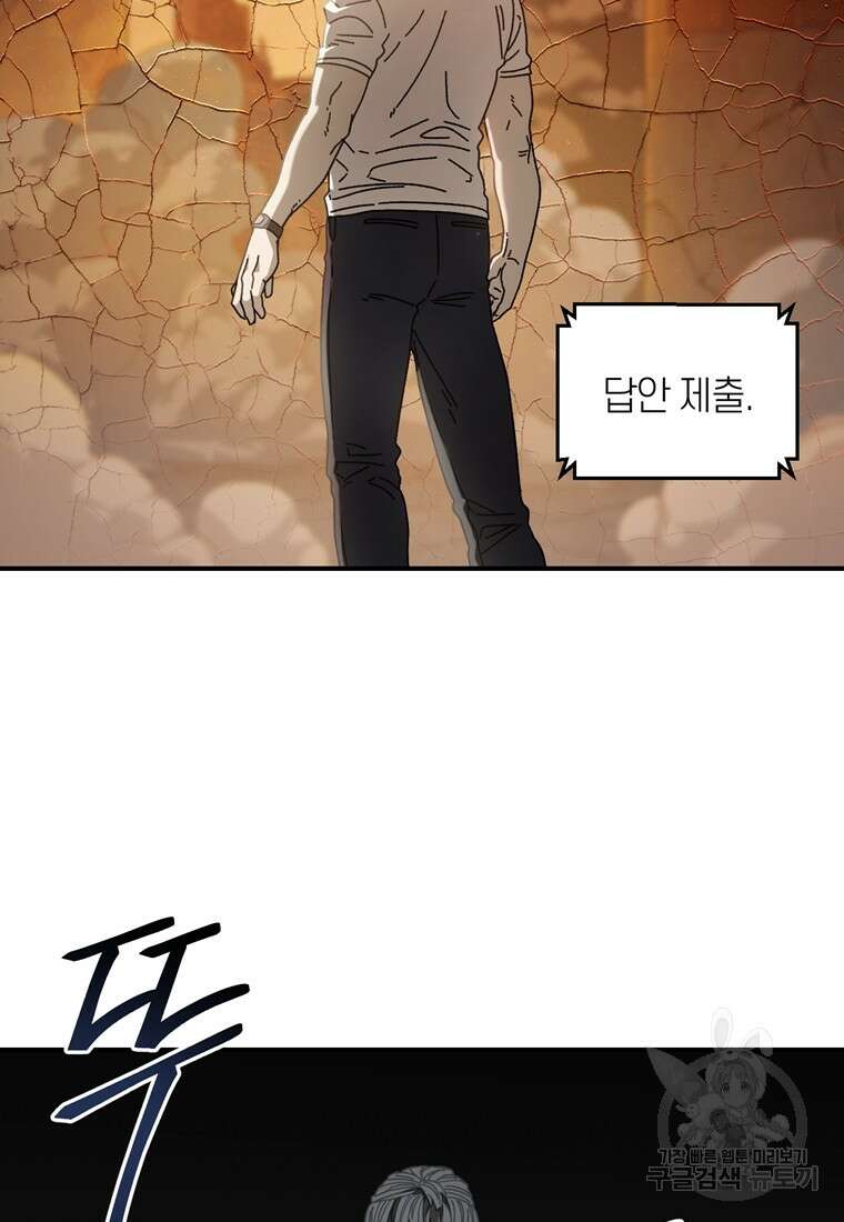생존학 개론 34화 56