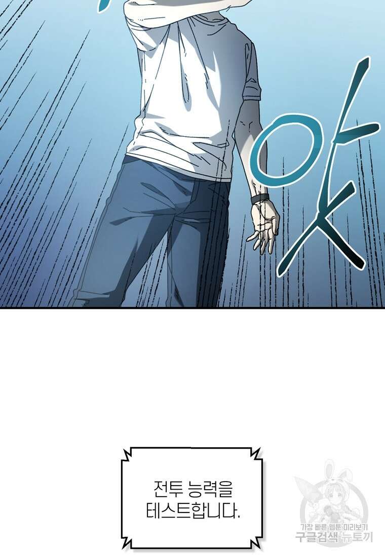 생존학 개론 34화 59