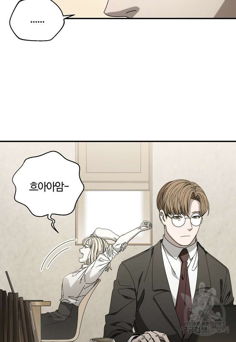 생존학 개론 34화 63