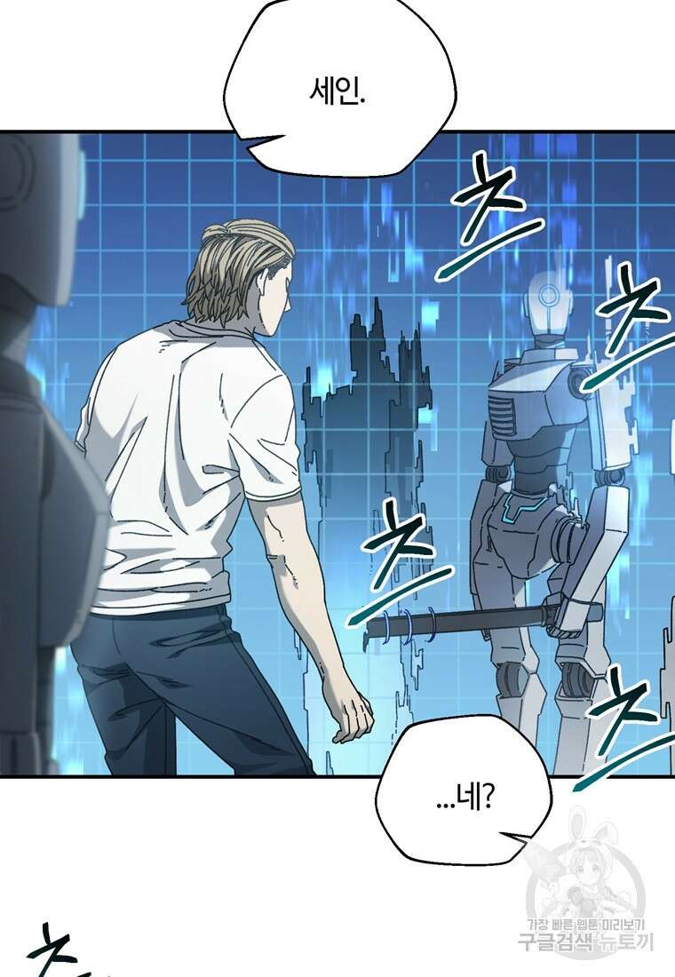 생존학 개론 34화 65
