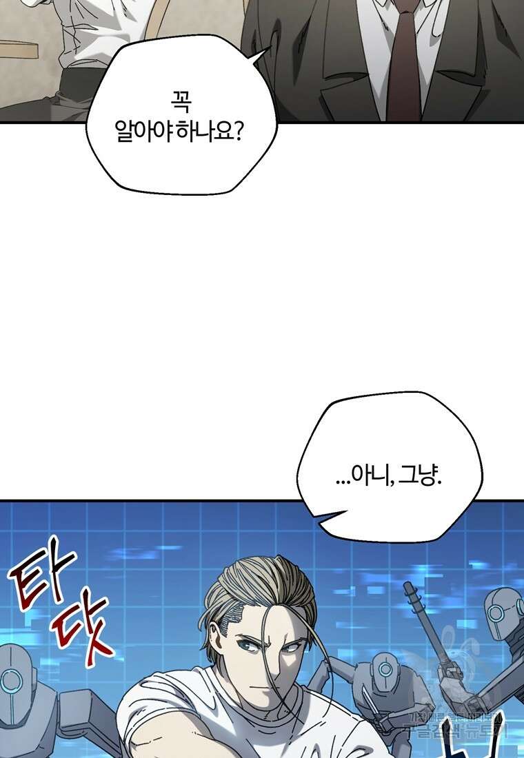생존학 개론 34화 68