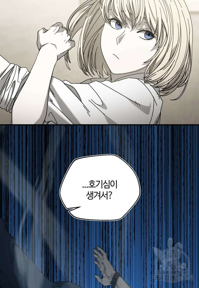 생존학 개론 34화 71