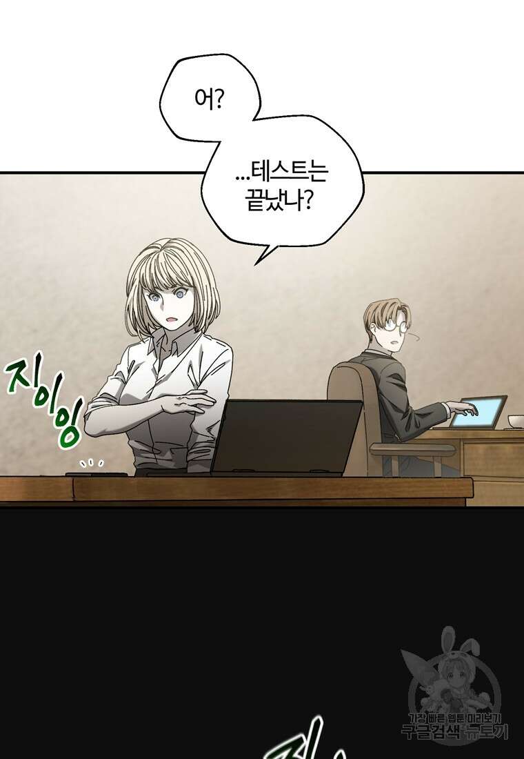 생존학 개론 34화 74