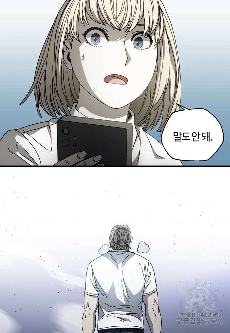 생존학 개론 34화 77