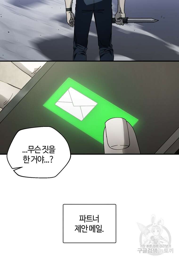 생존학 개론 34화 78