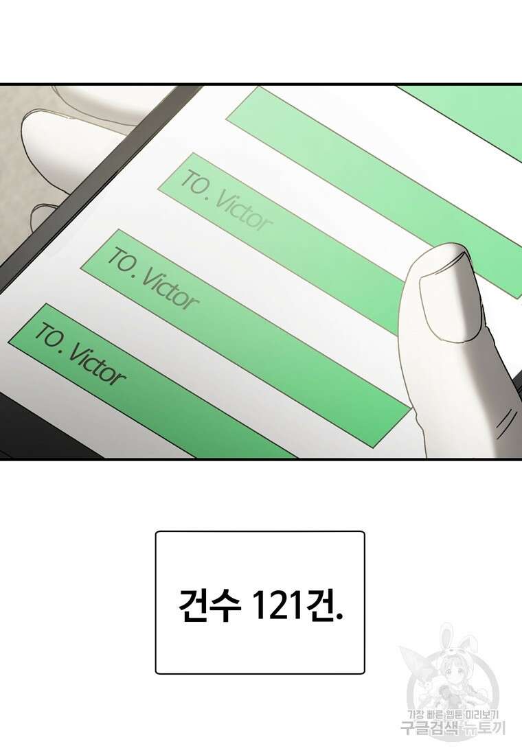 생존학 개론 34화 79
