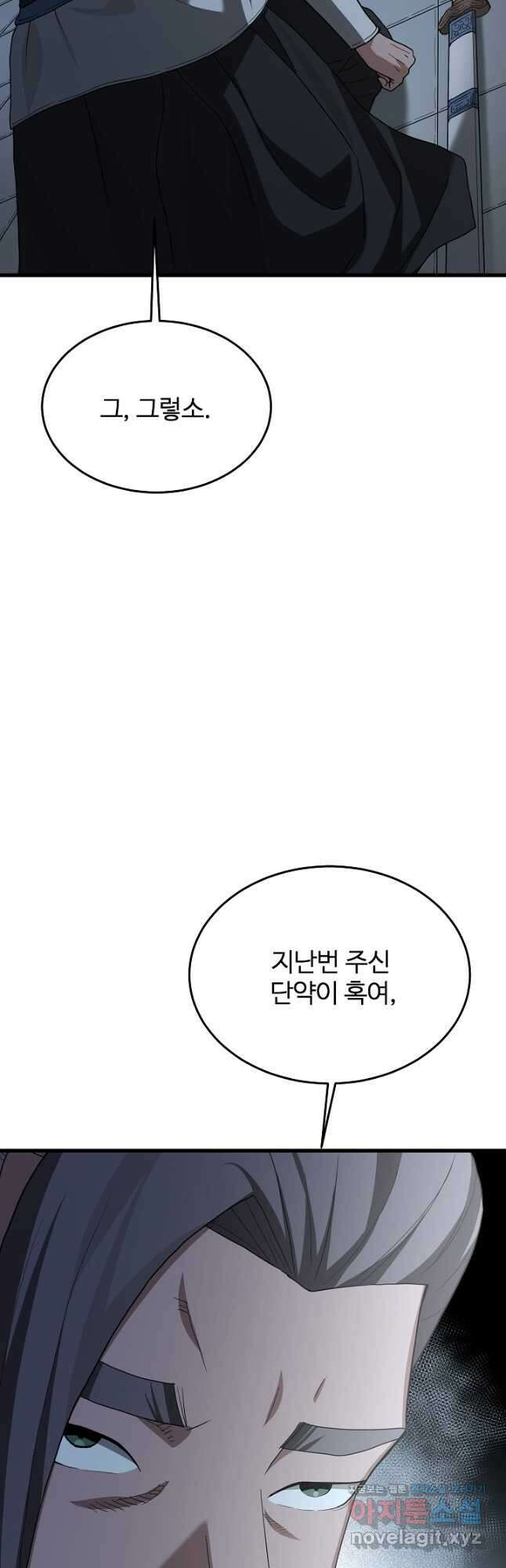빙의검신 75화 4