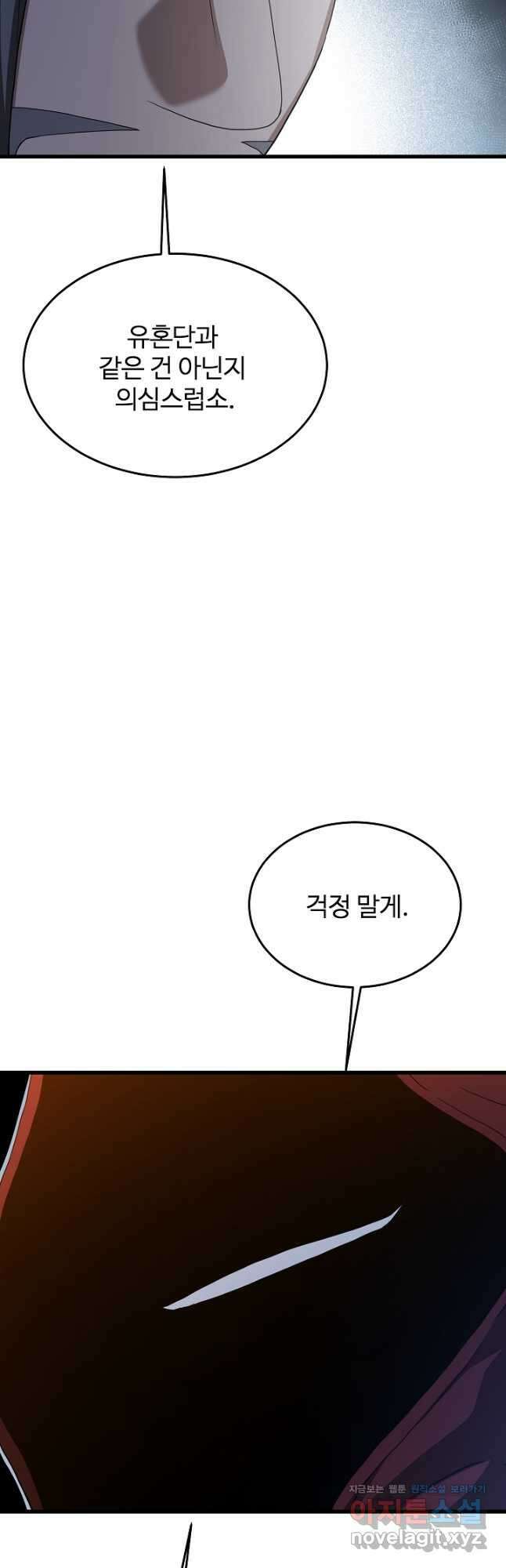 빙의검신 75화 5