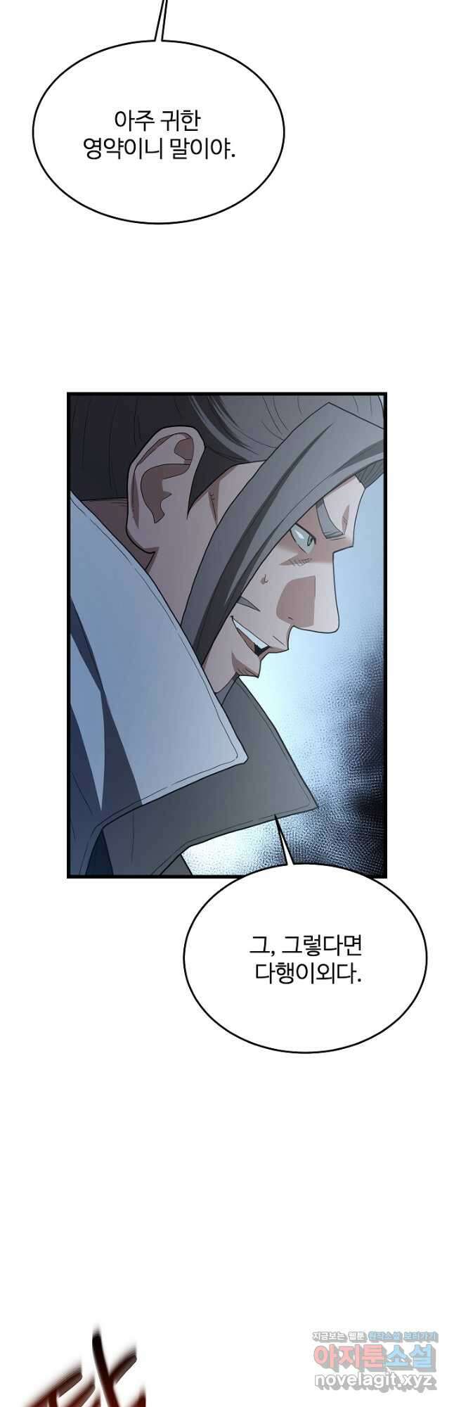 빙의검신 75화 6