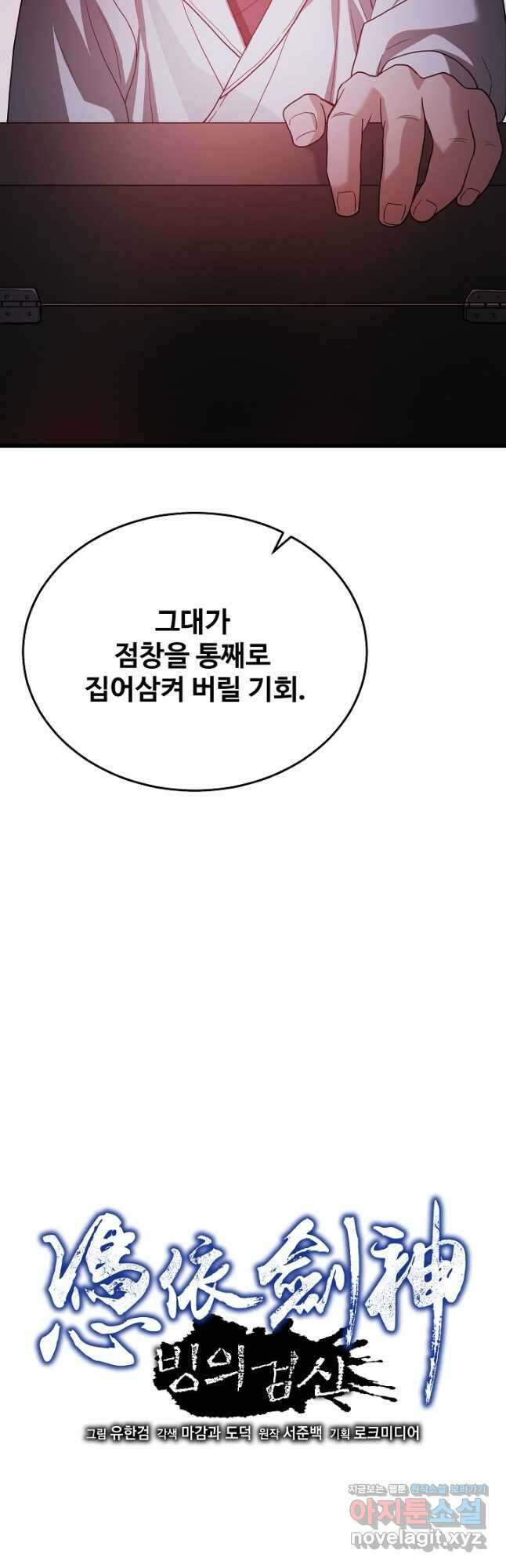 빙의검신 75화 9