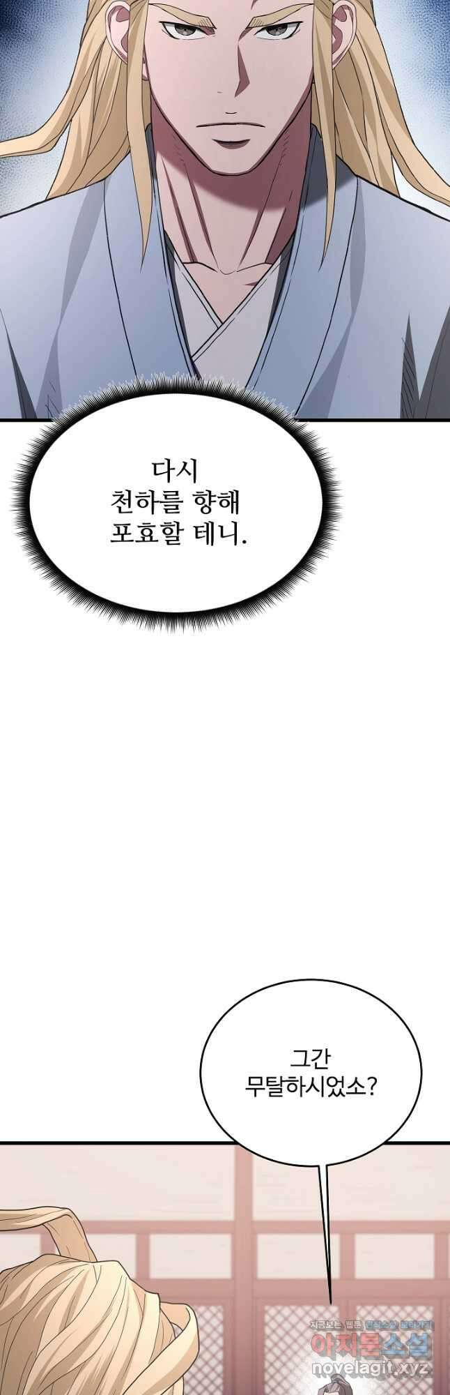 빙의검신 75화 14