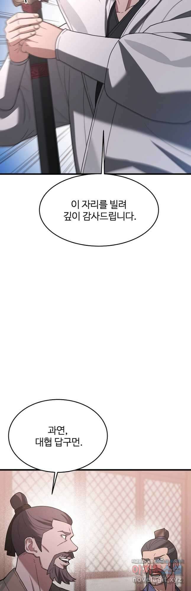 빙의검신 75화 17