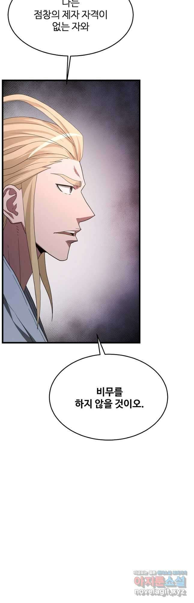 빙의검신 75화 21