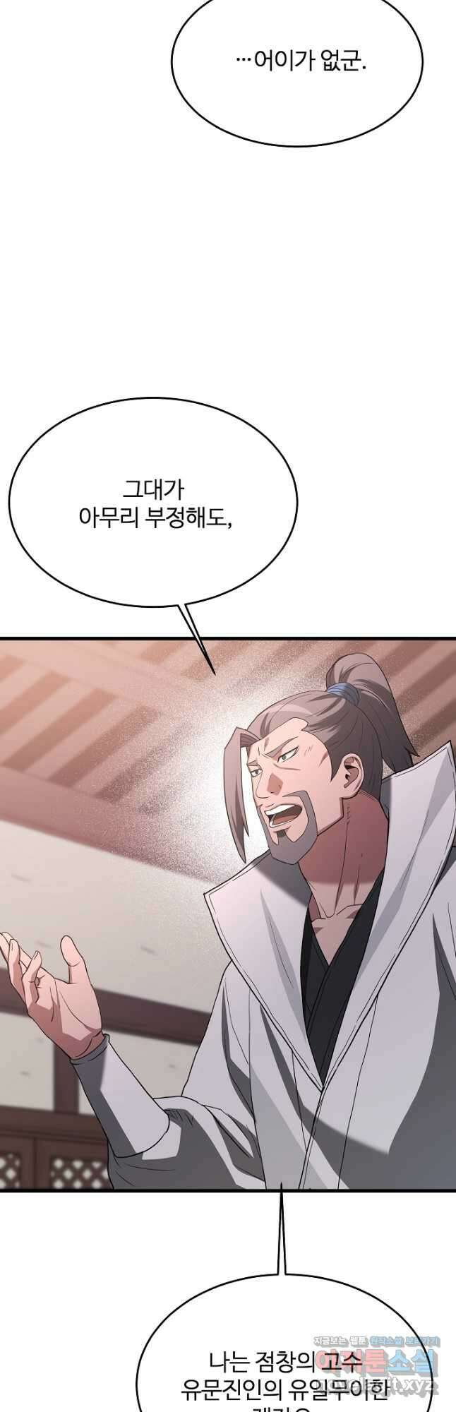 빙의검신 75화 23