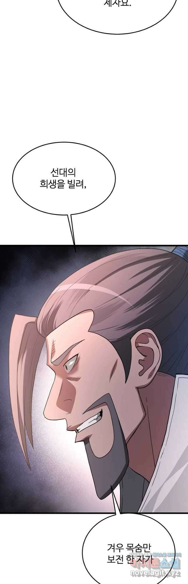 빙의검신 75화 24