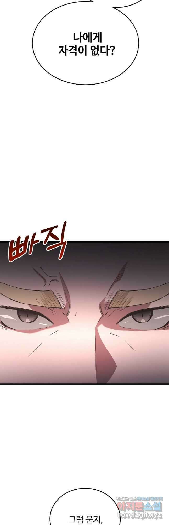 빙의검신 75화 25