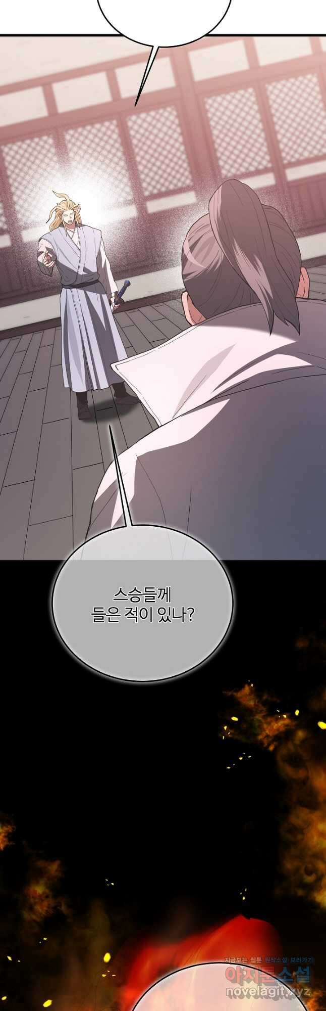 빙의검신 75화 26