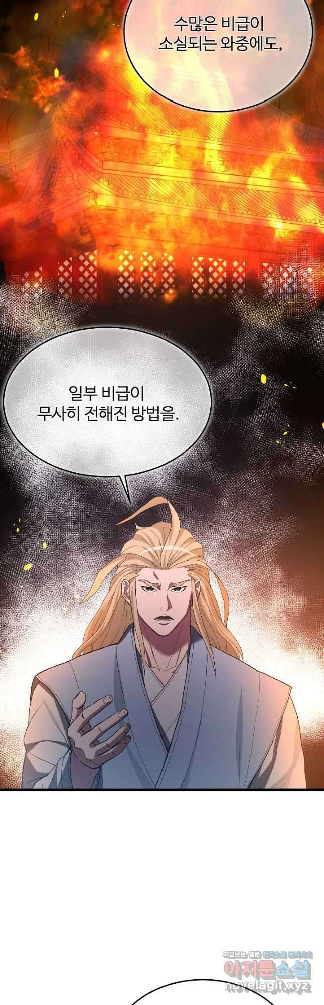 빙의검신 75화 27
