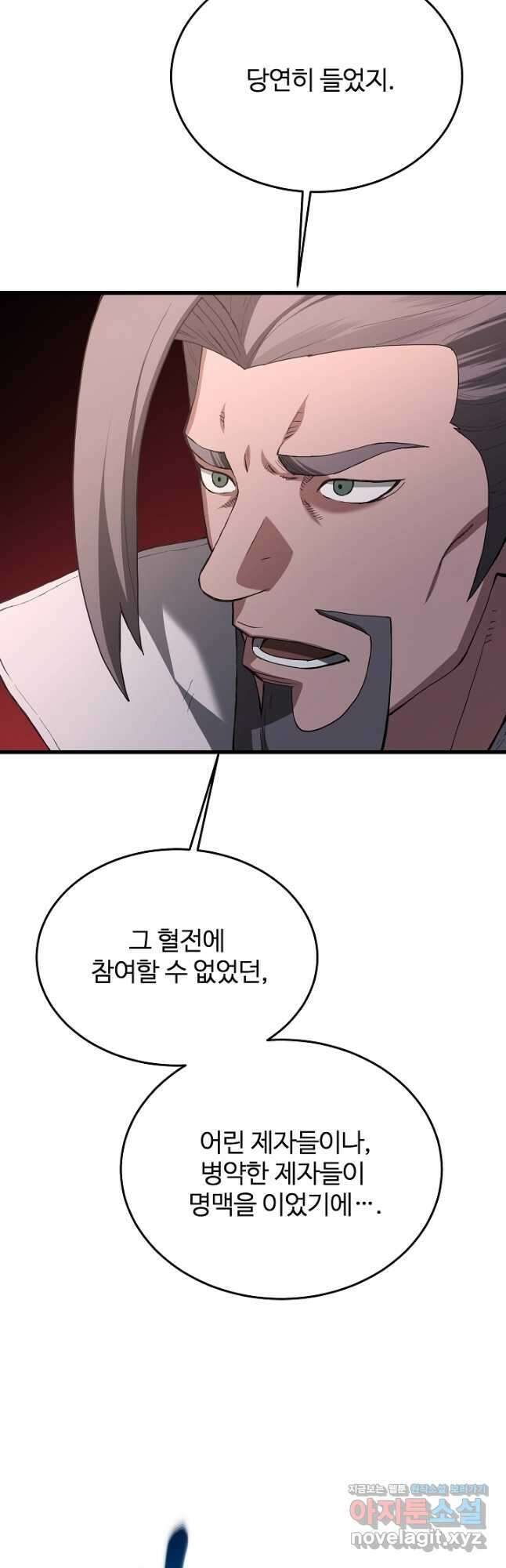 빙의검신 75화 28