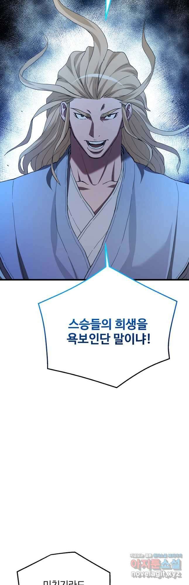 빙의검신 75화 31