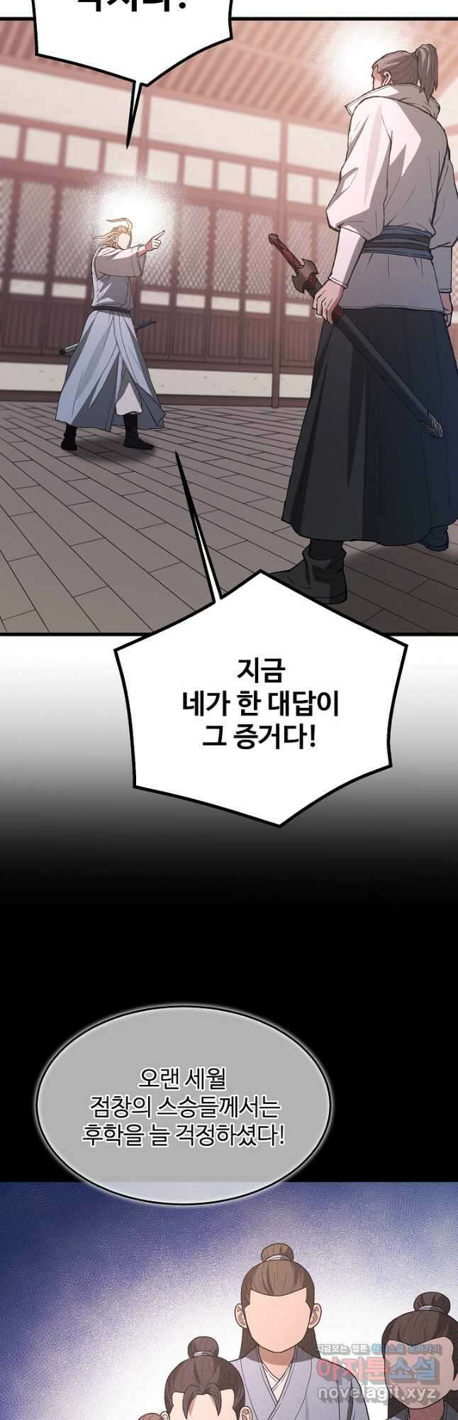 빙의검신 75화 33