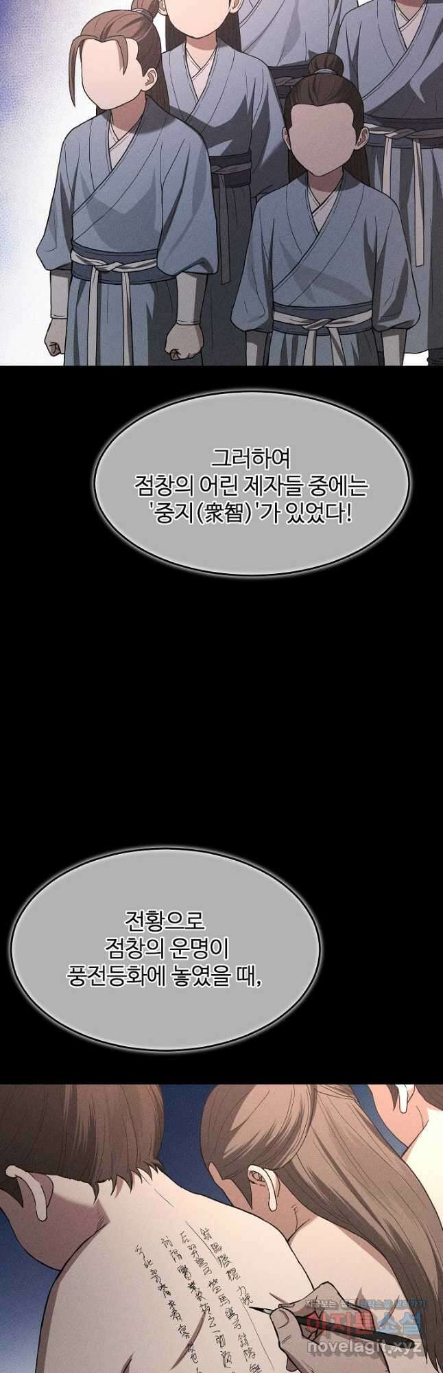 빙의검신 75화 34