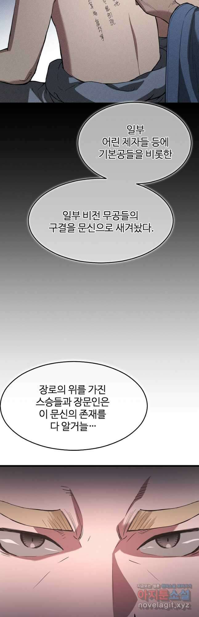 빙의검신 75화 35