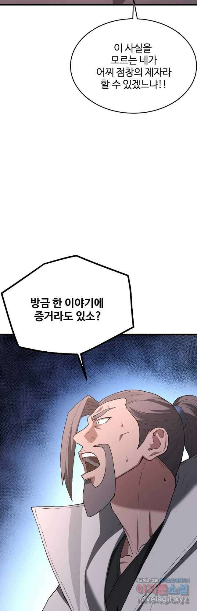 빙의검신 75화 36