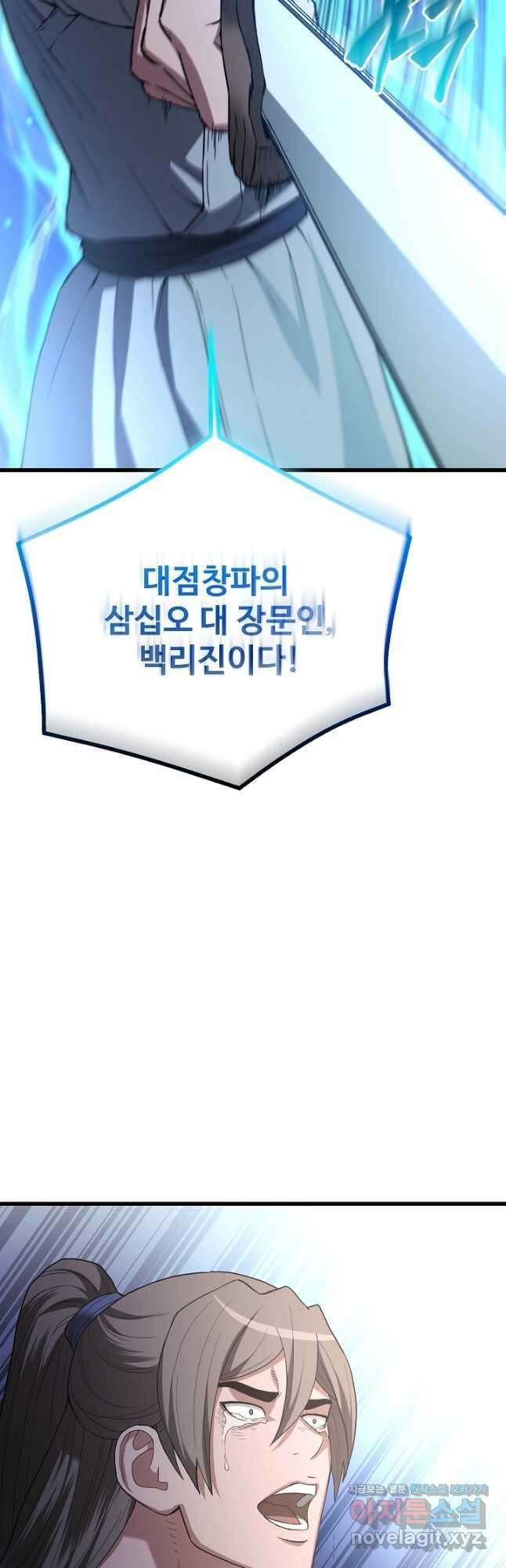 빙의검신 75화 40