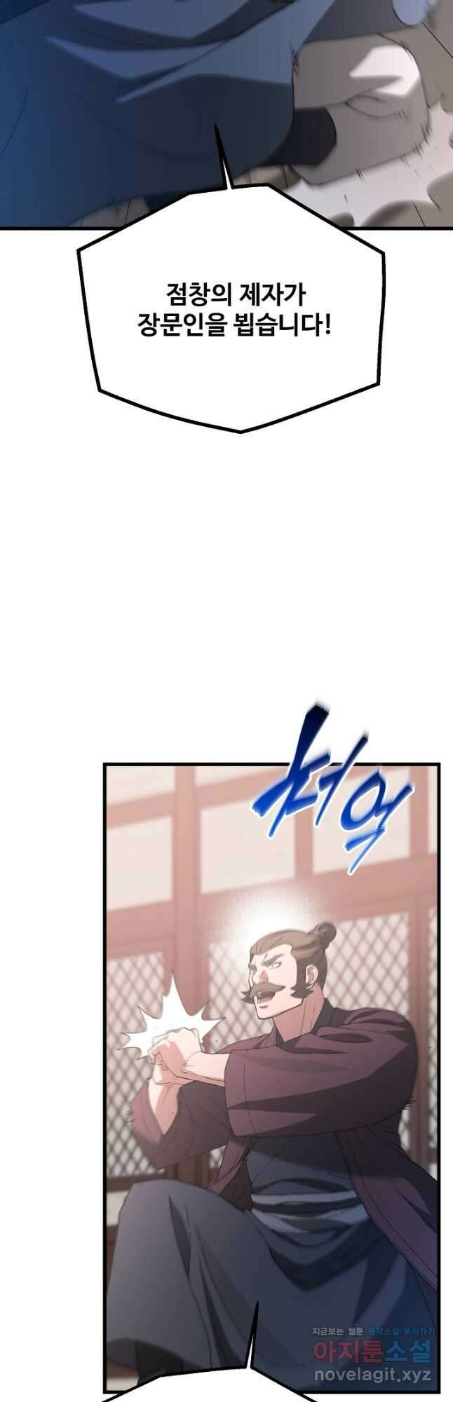 빙의검신 75화 42