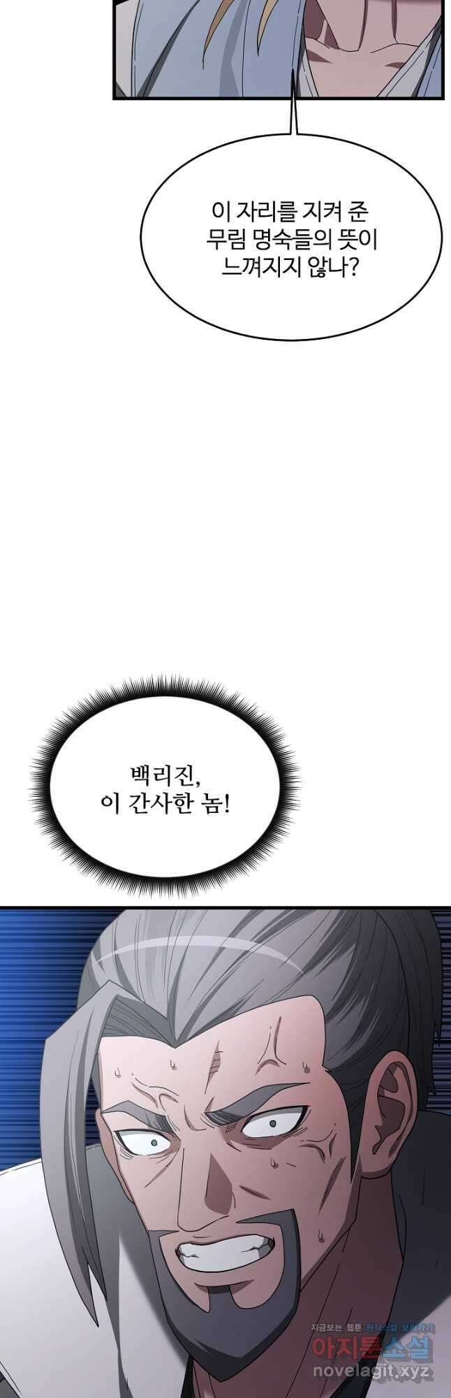빙의검신 75화 46
