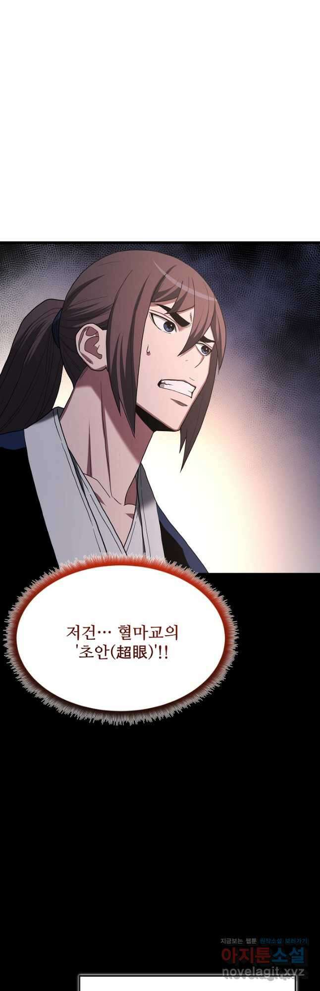 빙의검신 75화 50