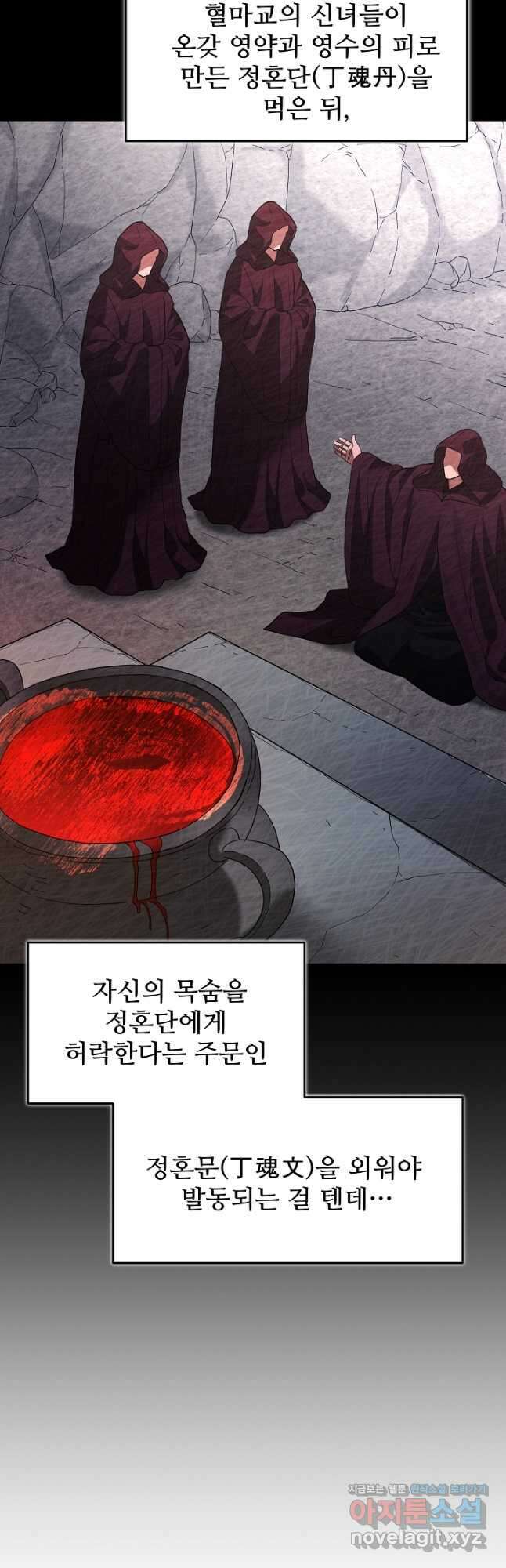빙의검신 75화 51