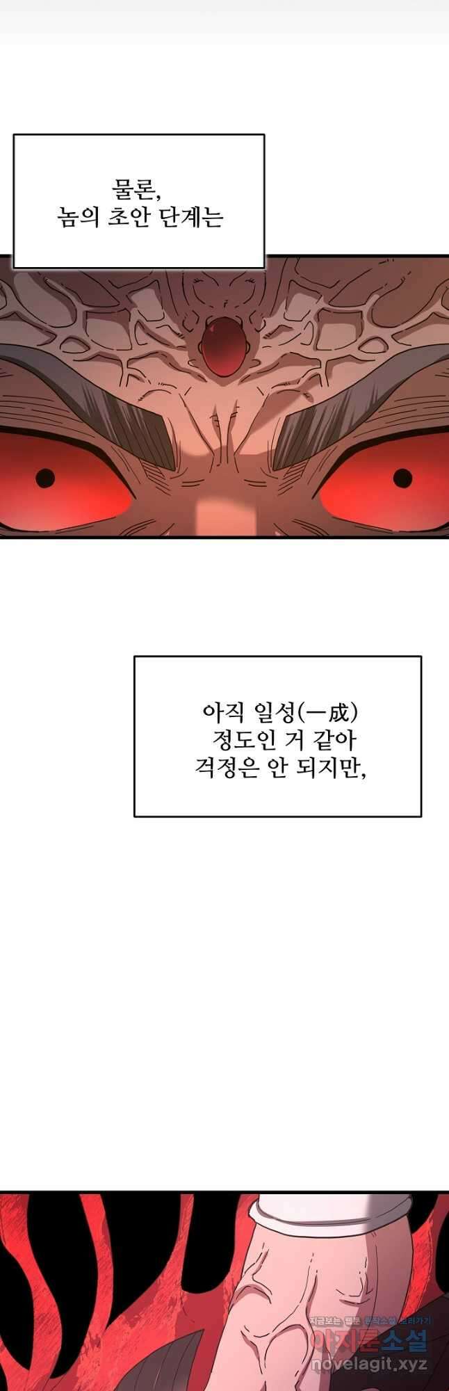 빙의검신 75화 52