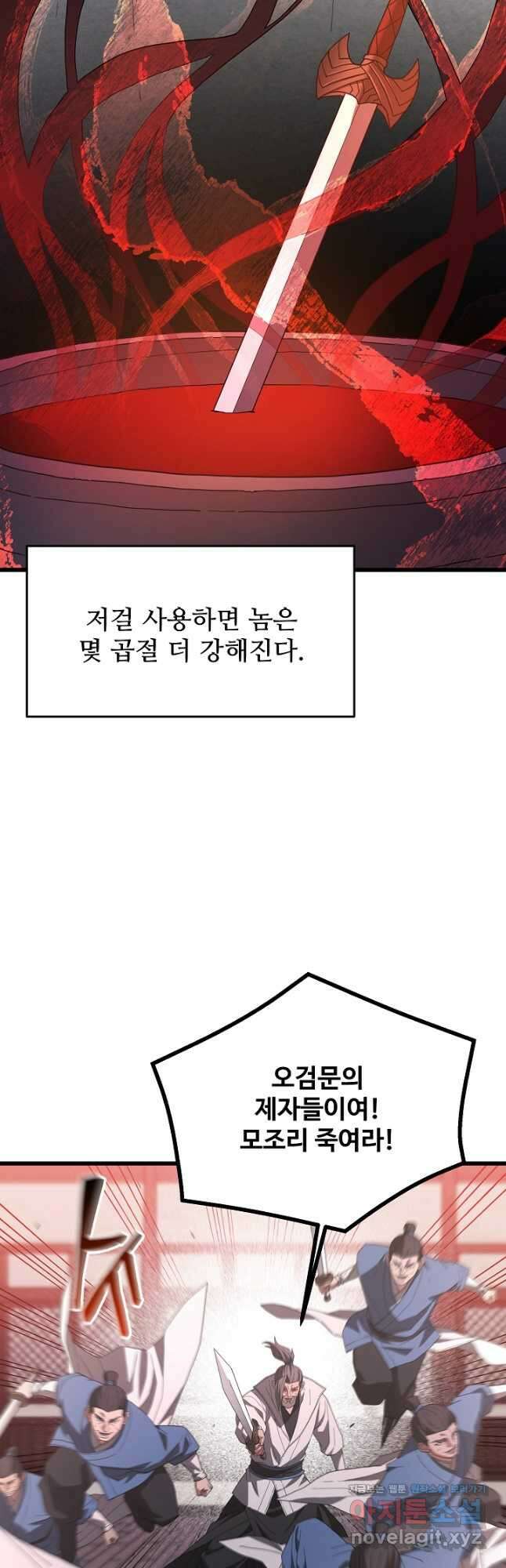 빙의검신 75화 54